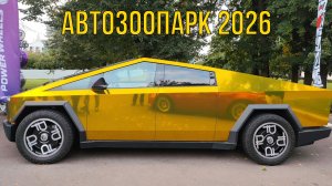 Автофестиваль «ПроДвижение» 2026 на ВДНХ