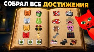 Собрал ВЕСЬ ЖУРНАЛ (NPC, Аномалии, Достижения). Больница для животных | Animal Hospital roblox