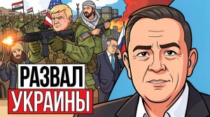 🔥 СКОРО ЗАКОНЧИТСЯ ВОЙНА НА УКРАИНЕ! Выносят порты и логистику режима ЗЕ! Ловушка для Трампа
