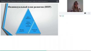 Подход к развитию персонала через грейд по компетенциям (в т.ч. занимаемой должности персонала). ИПР