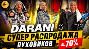 DARANI✨ СУПЕР РАСПРОДАЖА ПУХОВИКОВ😍 ОДЕЖДА БОЛЬШИХ РАЗМЕРОВ🥰 ОПТ РОЗНИЦА🔥 ТК Садовод. Москва