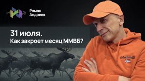 Таинственная ситуация в ММВБ. Коррекция к росту или обвал?
