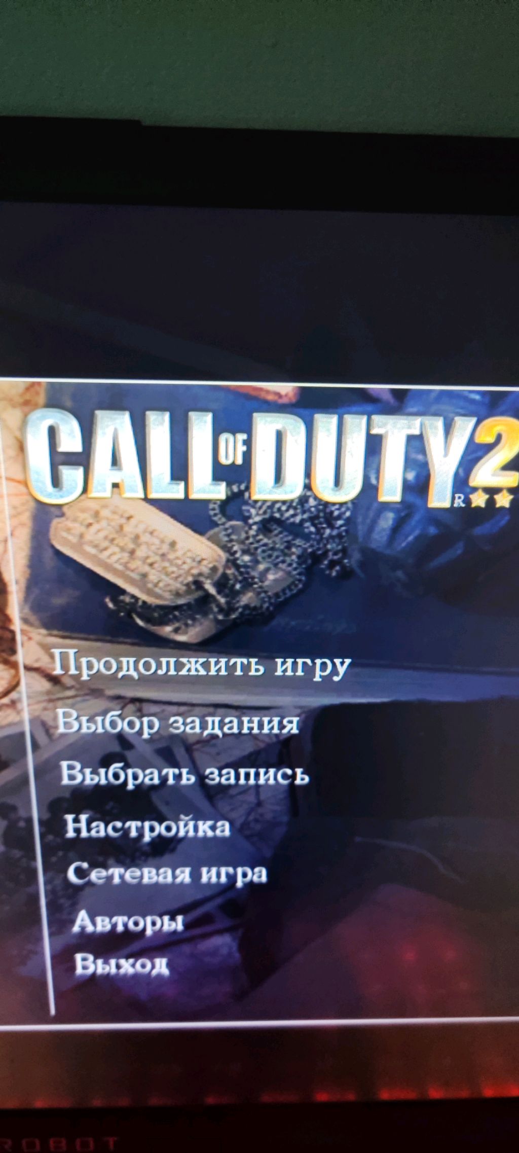 прохождение Call Of Duty 2 1часть
