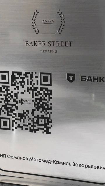 Стойка для оплаты