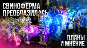 [Lineage 2 Main] Твиноферма преобразилась. Реролы твинов.