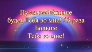 054. Ты лучшее, что есть в моей жизни   /  НАРНИЯ