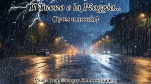 Il Tuono e la Pioggia... 2(Music from Sergey Kolosov)