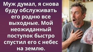 Муж ждал застолья, а я собрала вещи | Истории из жизни