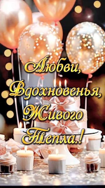 Поздравления с днём рождения мужчин.