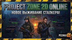 Настоящий S.T.A.L.K.E.R в 2D! Годное Выживание на ПК и Андроид | Pechka TV