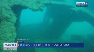 У берегов Анапы продолжаются погружения к кораблям времен войны