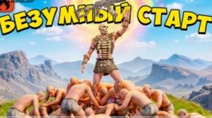 БЕЗУМНЫЙ СТАРТ! ОСТАЛСЯ ОДИН ПРОТИВ ВСЕГО СЕРВЕРА в Oxide:

Survival island