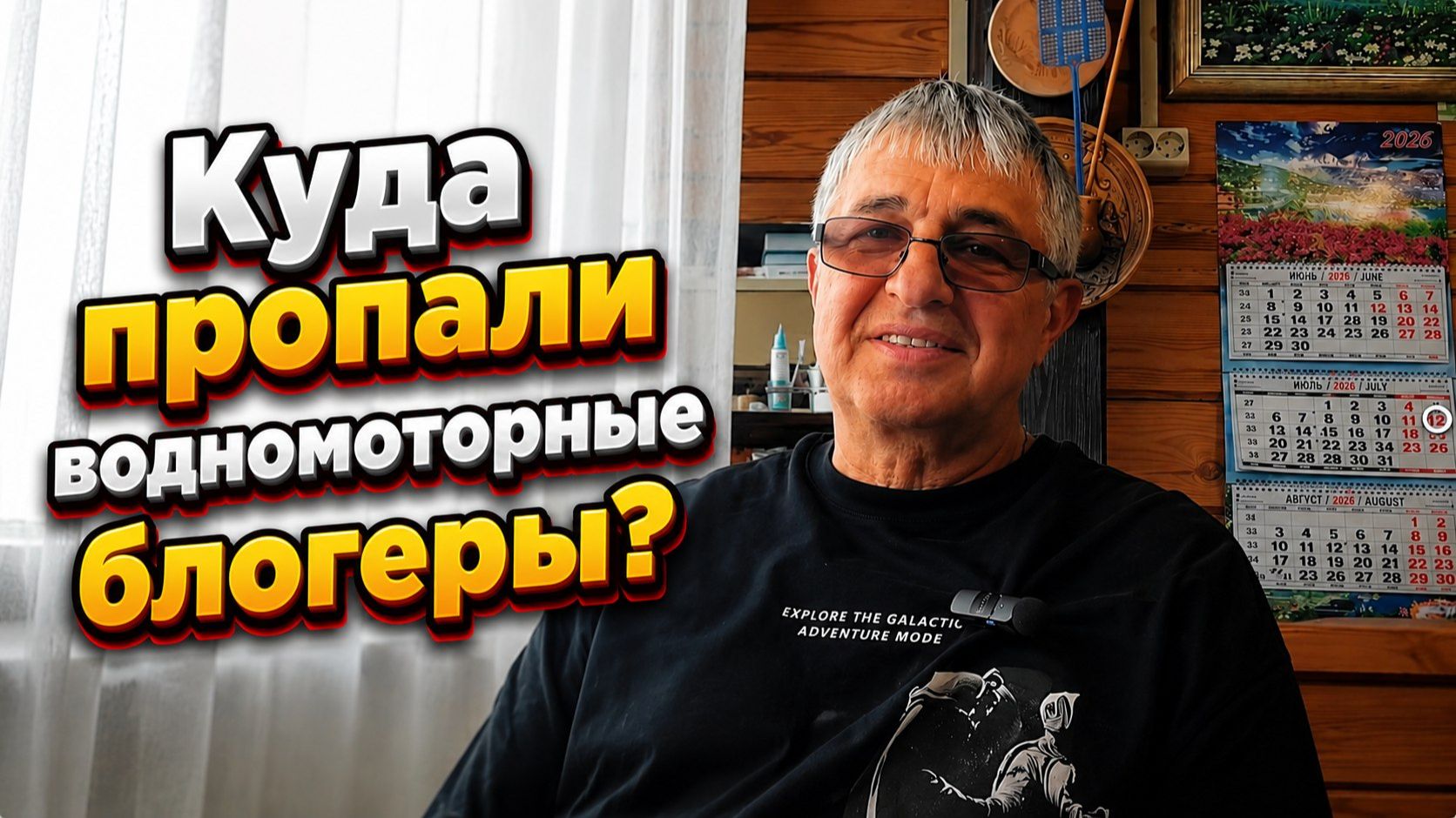 Куда пропали водномоторные блогеры ?