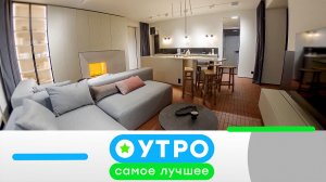 «Утро. Самое лучшее»: 31 июля 2026 года