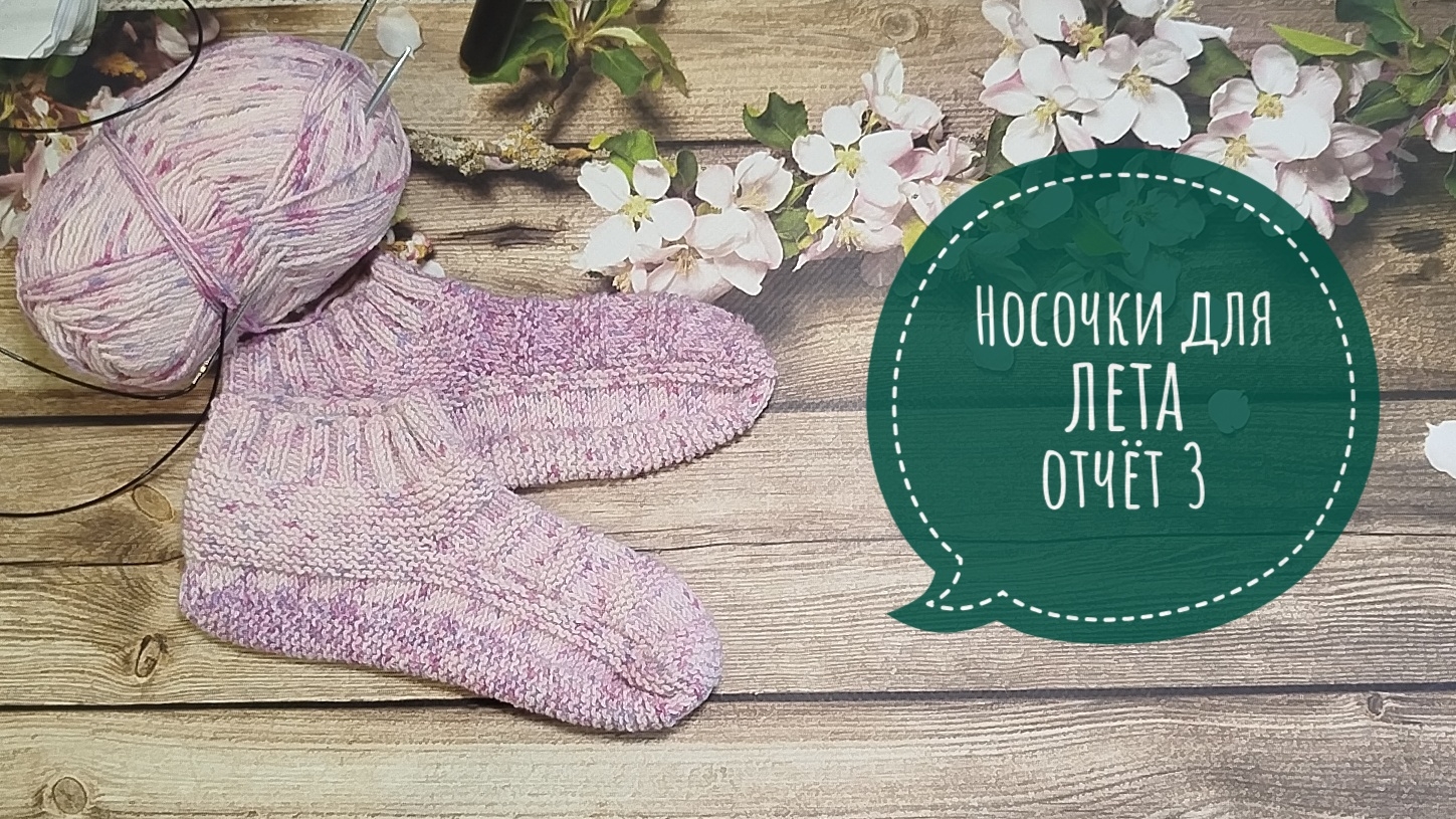 ✨Третья пара носочков в СП 