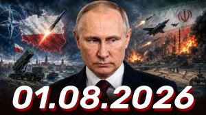 ⚡️Главные Новости Дня 01.08.2026 - Новости сегодня
