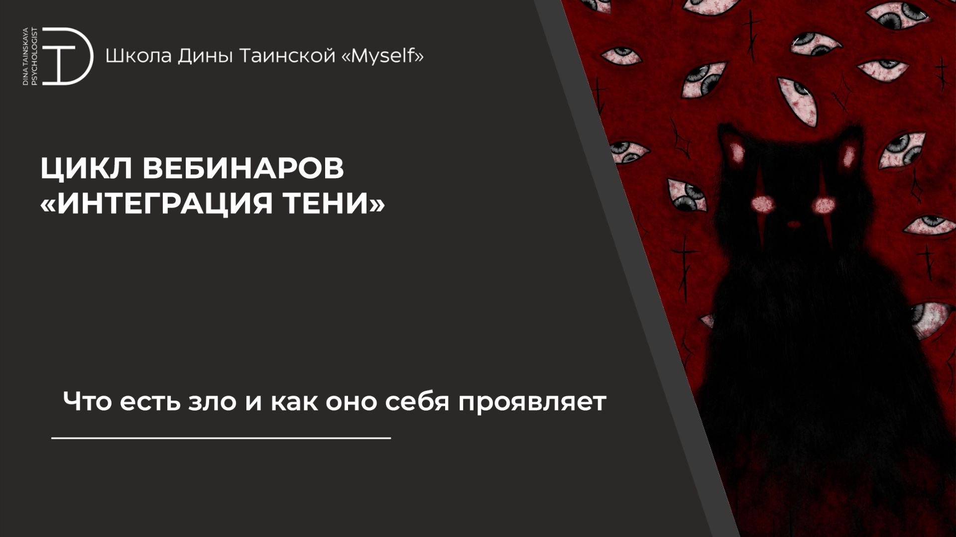 Что есть зло и как оно себя проявляет