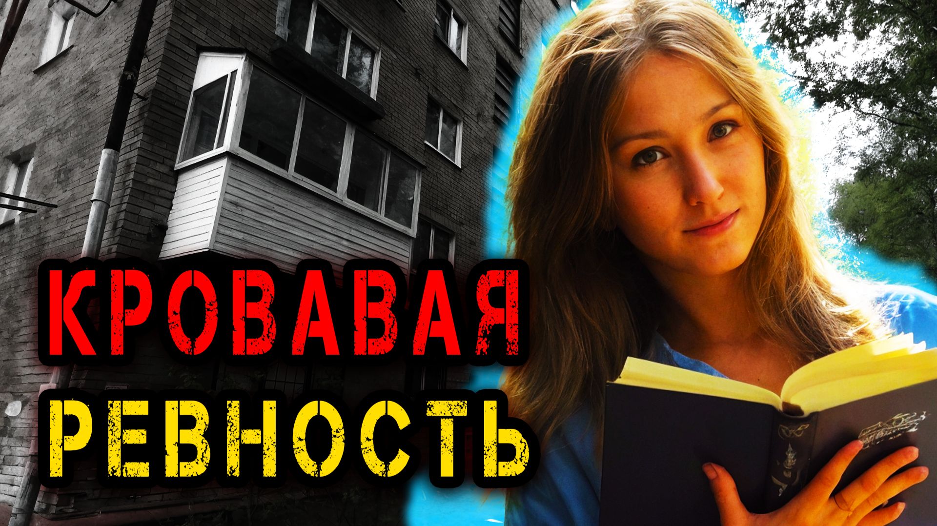 Самое жуткое дело Перми: Шокирующее Убийство Ирины Бухановой | Тру Крайм Истории. Хроники