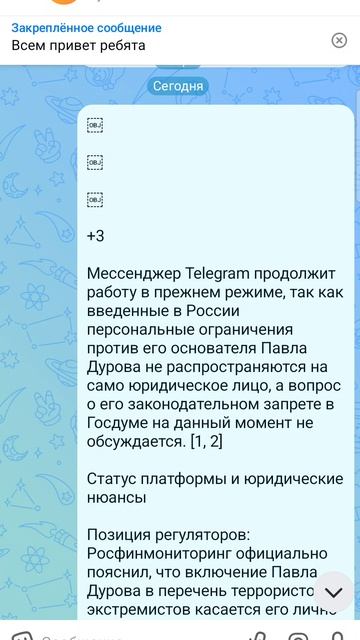 что будет с  телеграм