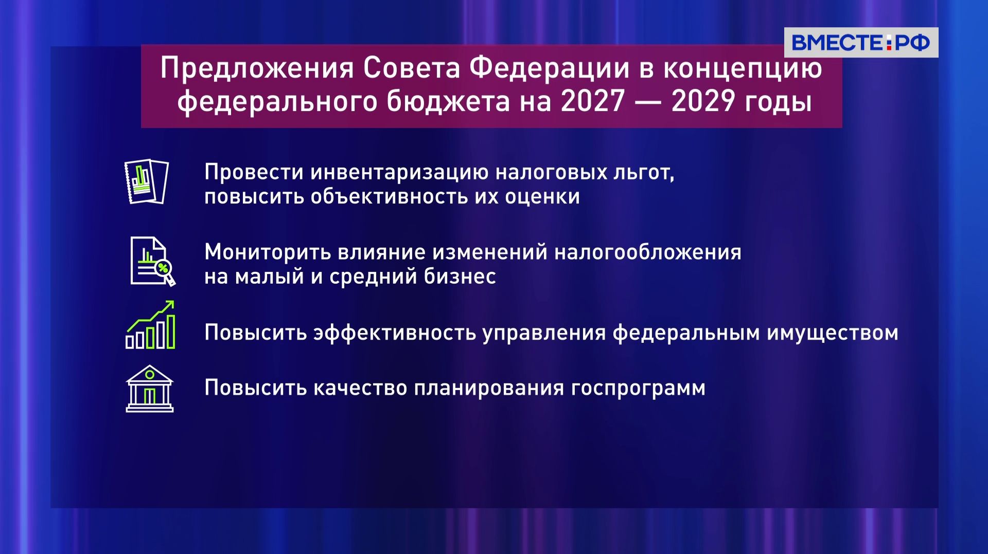 «Сенат». Выпуск 1 августа 2026 года