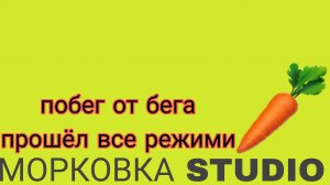 ПОБЕГ ОТ БЕНА ПОЛНОЕ ПРОХОЖДЕНИЕ , БЫСТРЕЙ СМОТРИ!