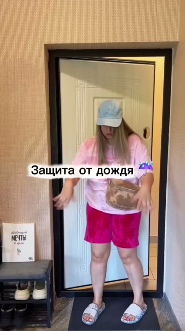 Как спастись от дождя! Артикул WB: 31024785, Артикул Ozon: 232967723