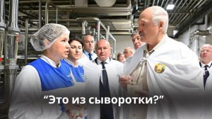 Лукашенко: Девчата, спасибо! Я вашу продукцию дома употребляю! // Что показали на «Савушкине»?