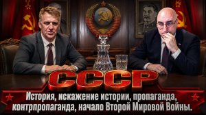 СССР. История, искажение истории, Вторая Мировая Война.