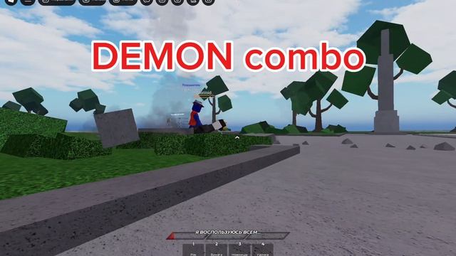 демон комбо в Ultimate Battlegrounds