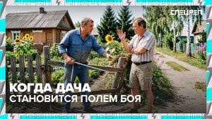 Война за сотки: как дачные споры превращаются в конфликт | Специальный репортаж — Москва 24