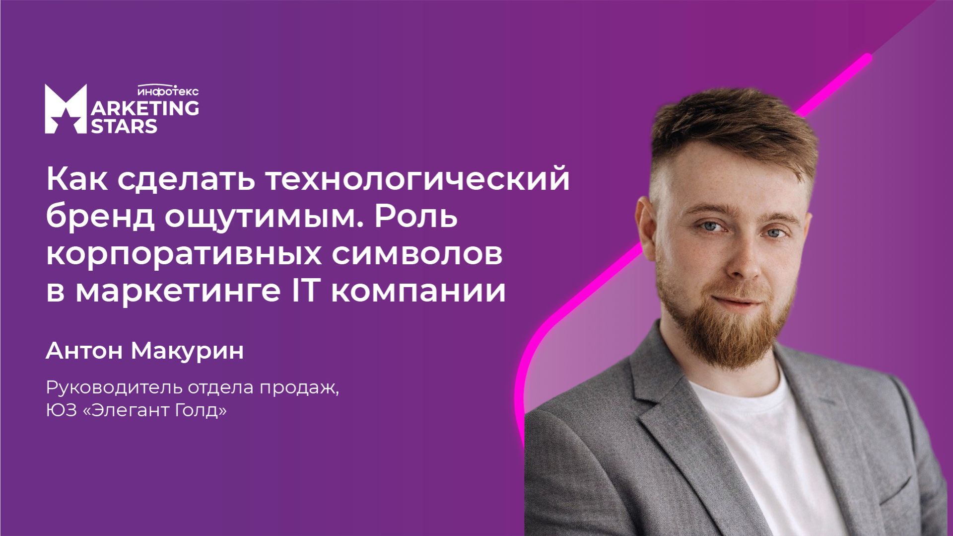 Как сделать технологический бренд ощутимым. Роль корпоративных символов в маркетинге IT компании