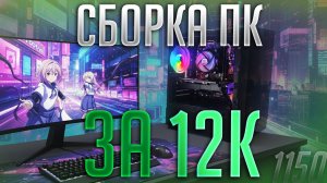 Сборка бюджетного пк в 2026 - антикризисный минимум для игр, и ушлые продаваны с авито. #pc