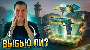 ЭТО ВОЗМОЖНО? КОРОБКА ВДВ С НУЛЕВЫМ ШАНСОМ В WARFACE
