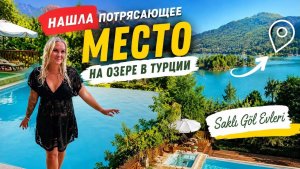 🔥 Я В ШОКЕ! ПОЧЕМУ Я ЗДЕСЬ РАНЬШЕ НЕ БЫЛА?! SAKLİ GOL EVLERİ