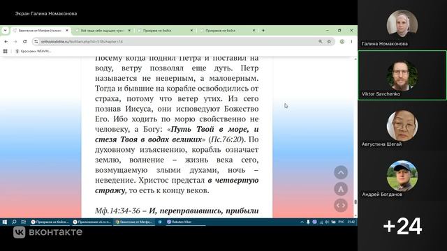Мф 14:22-34 Хождение по водам. Ведущий Виктор Савченко. 31.07.2026