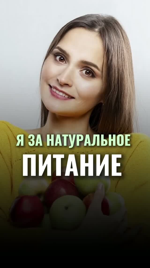 🍅Почему я всегда за НАТУРАЛЬНОЕ питание? #shorts #viral #натуральноепитание #сыроедение