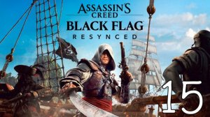 Прохождение Assassin’s Creed: Black Flag Resynced #15 На необитаемом Острове