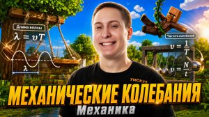 Механические колебания | Колебания | Механика | Физика ОГЭ | Умскул