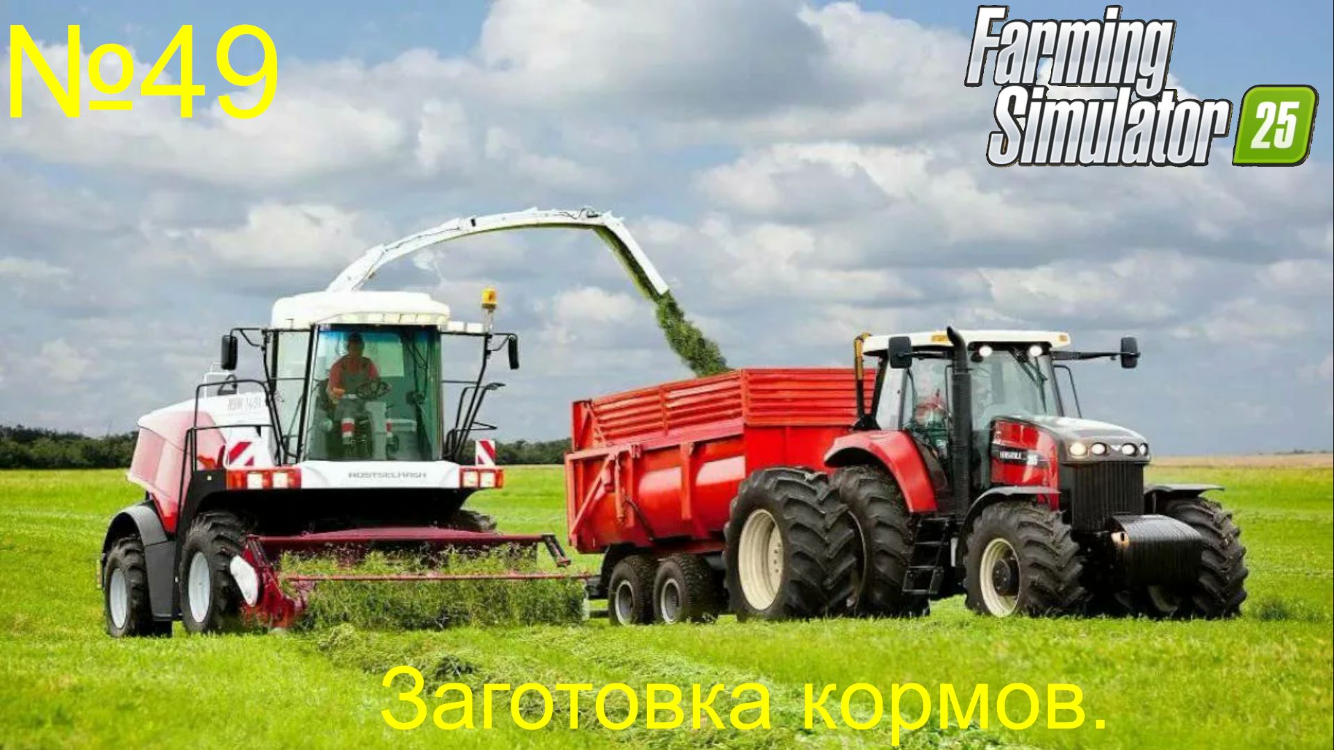 FS25 Ягодное Заготовка силоса Трамбую в яме на к701