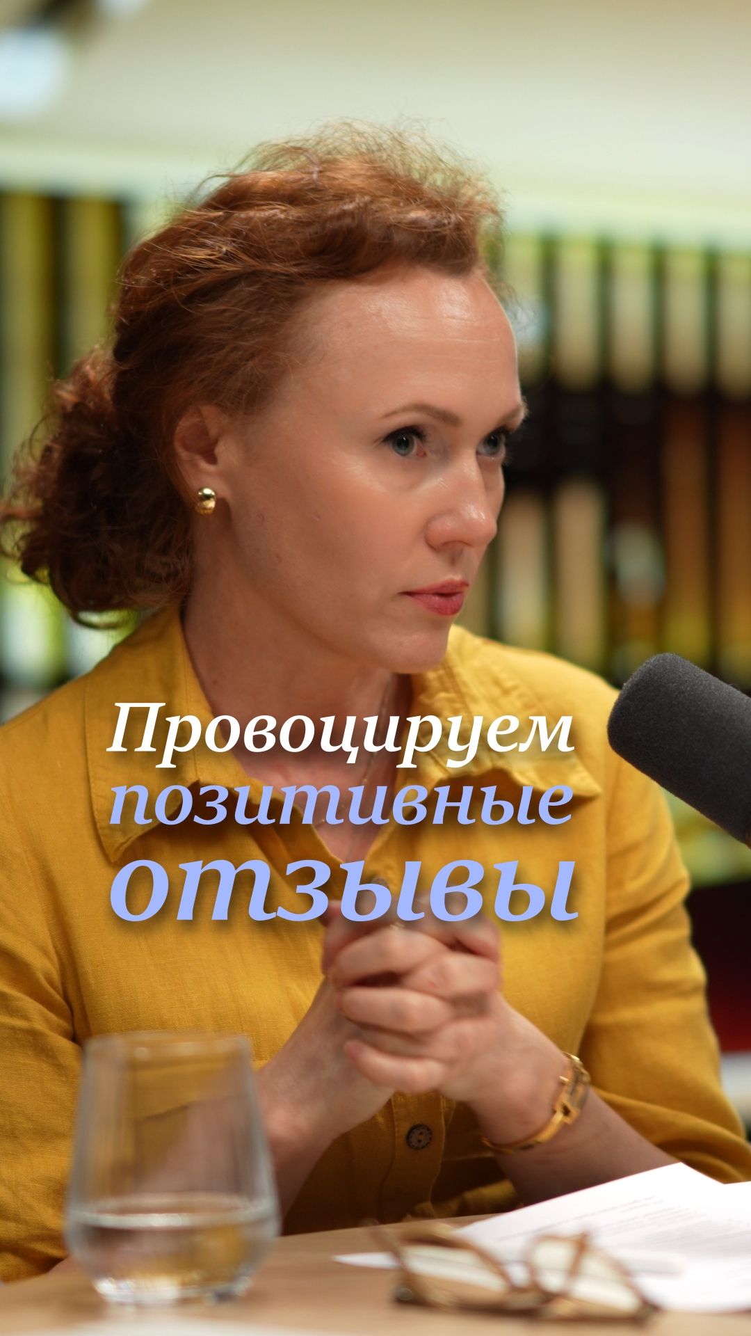 Как увеличить позитивные отзывы?