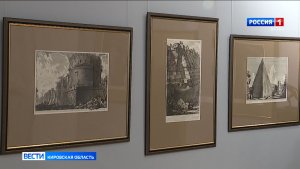 В особняке Репина открылась экспозиция «Вечный Рим, гравюры династии Пиранези»