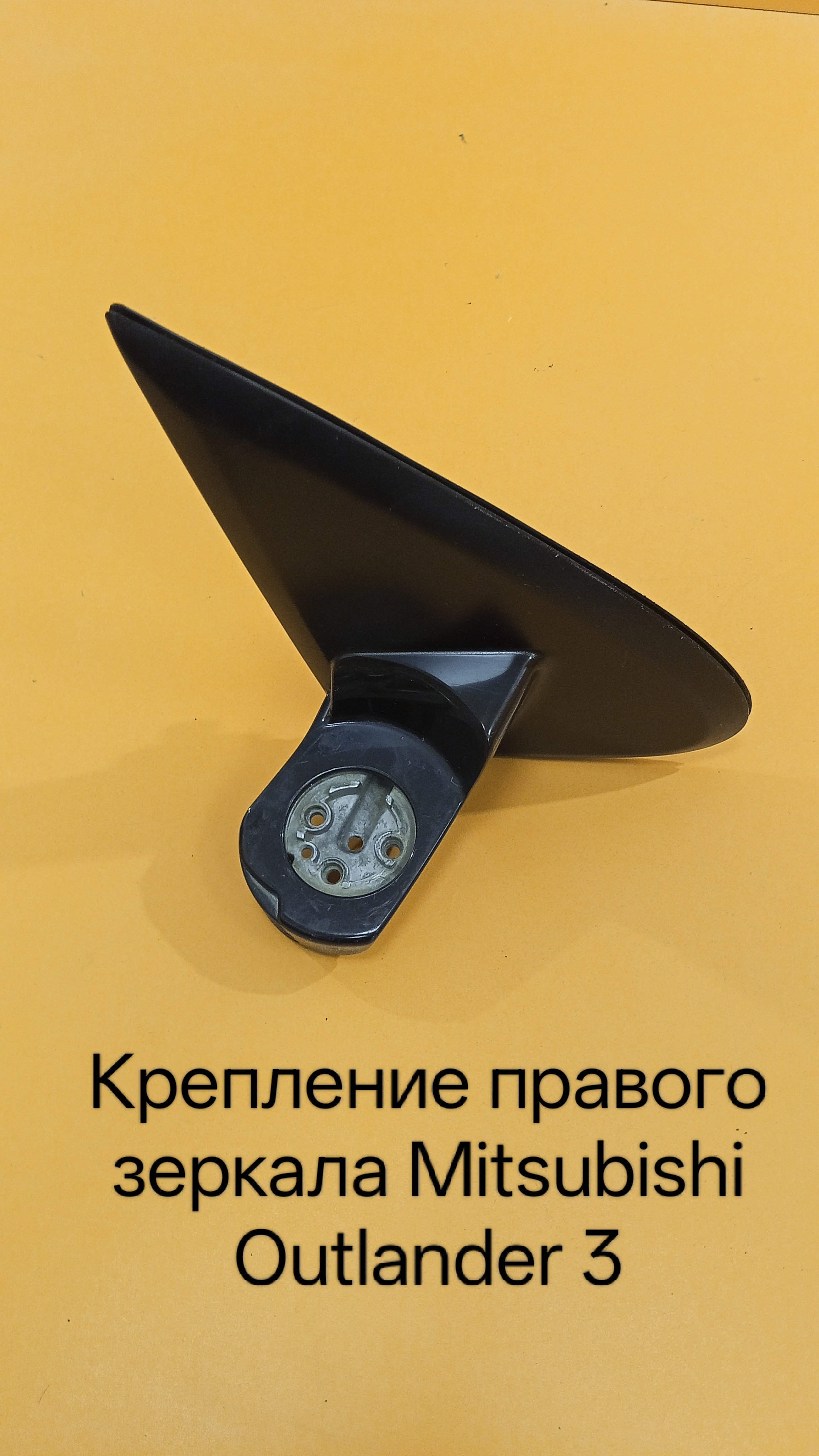 Крепление правого зеркала Mitsubishi Outlander 3