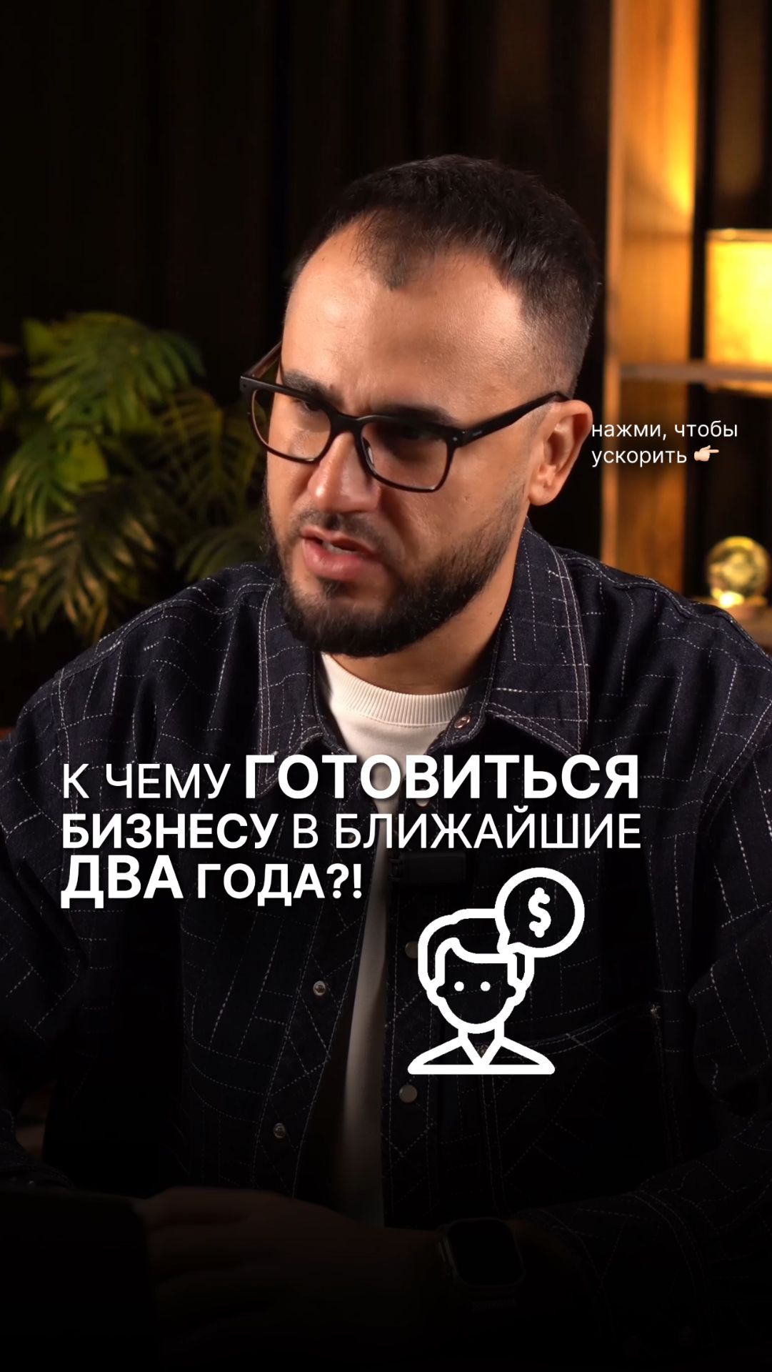 К чему готовиться бизнесу в ближайшие 2 года