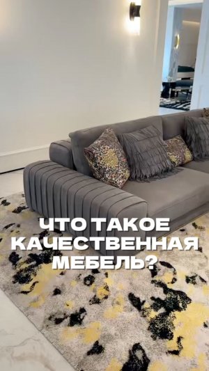 Что такое качественная мебель?