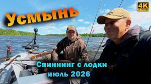 Щука на озере Усмынское Проверяем с Panoptix Livescope