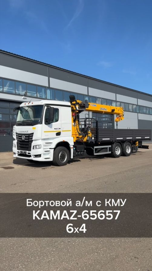Бортовой КАМАЗ‑65657 с КМУ XCMG SQS 350‑5 — современное решение для сложных работ
