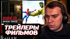 ГЛЕБ СМОТРИТ ТРЕЙЛЕР ЧЕЛОВЕКА ПАУКА и ОБИТЕЛЯ ЗЛА | SASAVOT