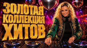 Дискотека 80-х. Видеоклипы зарубежных исполнителей.