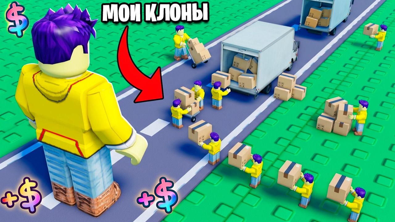 ЗАСТАВИЛ КЛОНОВ РАБОТАТЬ НА МЕНЯ В ROBLOX - Овер Шоу