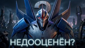 ПОЧЕМУ СТАРСКРИМ НЕДООЦЕНЁННЫЙ ПЕРСОНАЖ_